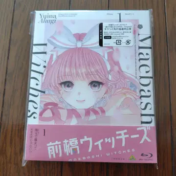 마에바시 위치즈 Blu-ray 1권 특장 한정판 2L판 브로마이드 세트