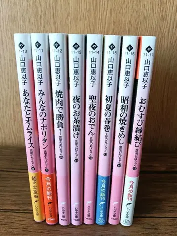 식당 아줌마 야마구치 에이코 8 - 15 8권 세트