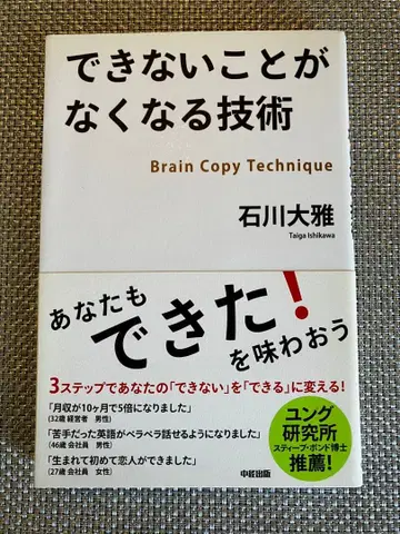 불가능한 것이 없어지는 기술 브레인 카피 테크닉