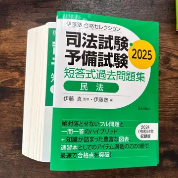 [재단 완료] 이토주쿠 합격 셀렉션 단답식 기출문제집 민법 2025