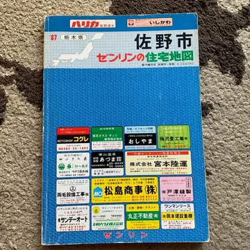 도치기현 사노시 젠린 주택 지도 1987년판