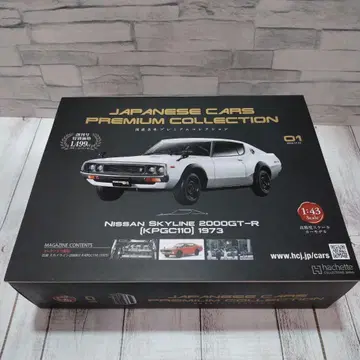 일본산 명차 프리미엄 컬렉션 스카이라인 2000GT-R 창간호