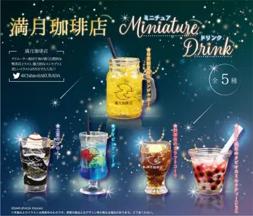 [ 새상품급 ] 보름달 커피점 미니어처 드링크 컴플리트