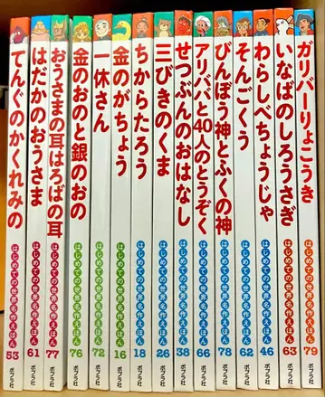 처음 만나는 세계 명작 그림책 [ 전 15권 ]
