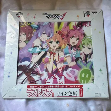 마크로스 델타 DELTA 제일복권 라스트 원상 사인 포함 색지 미개봉품