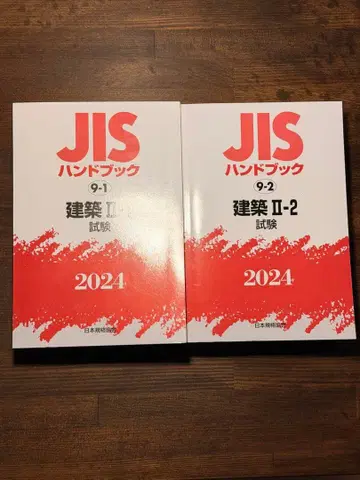 JIS 핸드북 9-1 & 9-2 건축 시험 2024