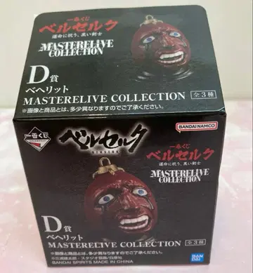 베르세르크 제일복권 베헤리트 MASTERLIVE COLLECTION D