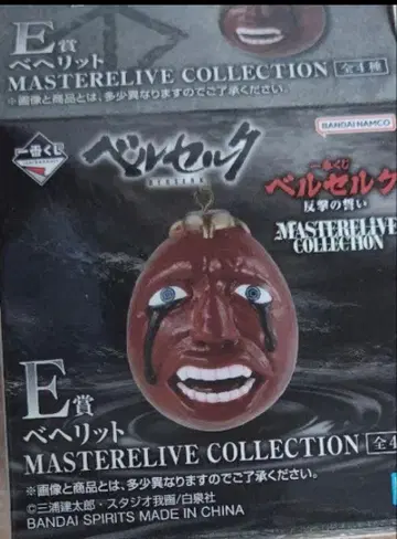 베르세르크 제일복권 베헤리트 MASTERLIVE COLLECTION