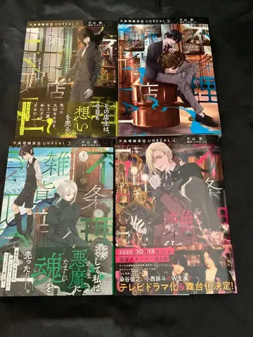 부조리 잡화점 UNREAL 1-4권 카타야마 슈 요다카케이