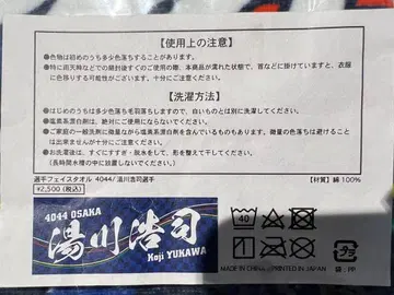 유카와 코지 보트 레이서 타월