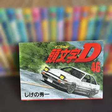 이니셜 D (25권 ~ 46권 전권 초판)