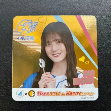 코사카 나오 히나타자카46 코코이치 CoCo 파트너십 오리지널 코스터