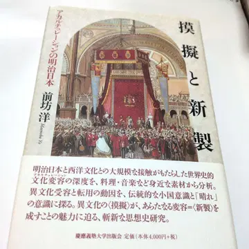 새상품급 모의와 신제 아컬츄레이션의 메이지 일본