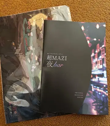 진지하게 위험해 시티 진지 위험 오리지널 목테일 레시피 클리어 파일