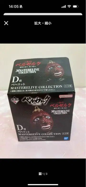 베르세르크 제일복권 베헤리트 MASTERLIVE COLLECTION D