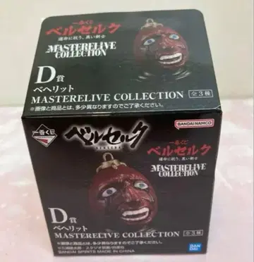베르세르크 제일복권 베헤리트 MASTERLIVE COLLECTION D