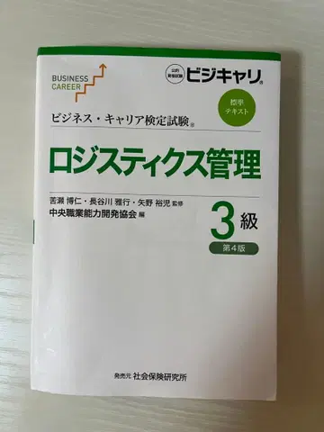 물류 관리 3급 제4판
