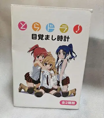 토라돌아! 알람 시계