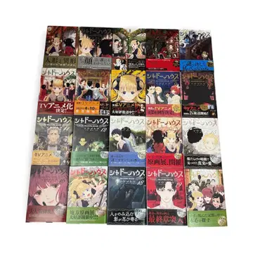 섀도우 하우스 1~20권 | 전권 초판 오비 포함 | 소우마토우