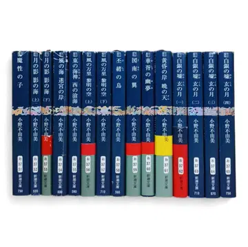 십이국기 전권 세트 오노 후유미 신초 문고