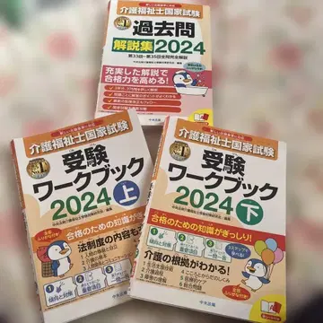 간호 복지사 국가 시험 과거 문제 해설집 워크북 세트 2024