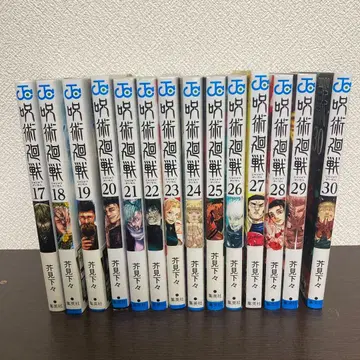 주술회전 17권~최종권 세트