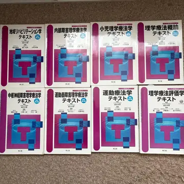 물리치료 관련 텍스트 8권 세트