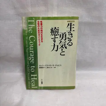 살아갈 용기와 치유의 힘 엘렌 버스