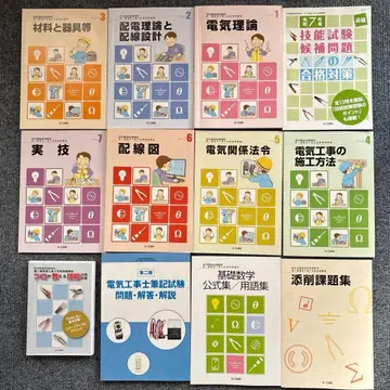 레이와 7년도판 제2종 전기공사기사 교재 세트