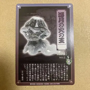 게게게의 키타로 대백괴 제3권 해파리의 불덩이