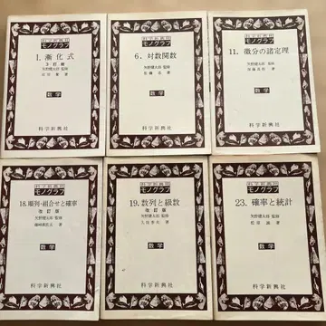 모노그래프 수학 전문서 1 6 11 18 19 23권