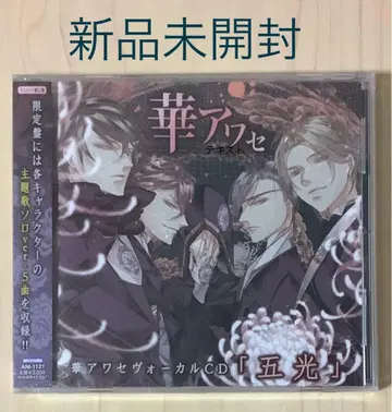 하나아와세 보컬 CD [ 오광 ] 애니메이트 한정판