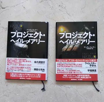 프로젝트 헤일 메리 상하권 세트