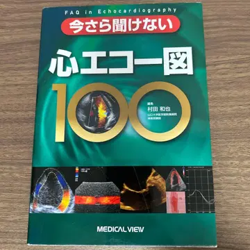 이제 와서 못 듣는 심장 초음파 100