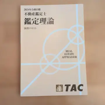 부동산 감정사 감정 이론 연습 텍스트 미사용 새상품
