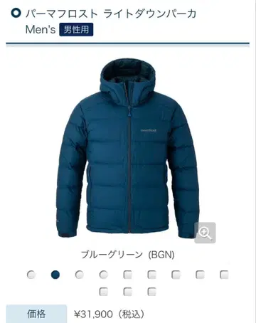 새상품급 mont-bell 퍼마프로스트 라이트 다운 파카 블루그린