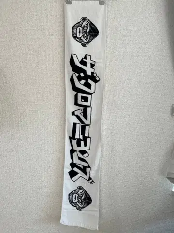 크로마니욘즈 머플러 타월