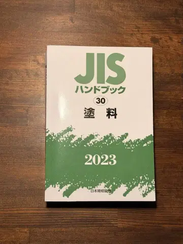 JIS 핸드북 30 페인트 2023