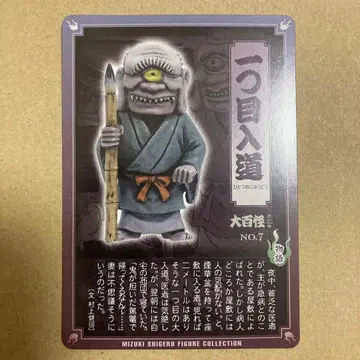 게게게의 키타로 대백괴 제3권 하나메 뇨도