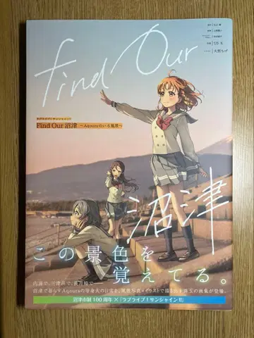 Find Our 누마즈 Aqours의 풍경 러브 라이브! 선샤인!!