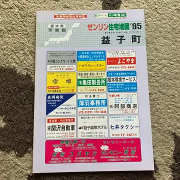 도치기현 마시코마치 젠린 주택 지도 1995년