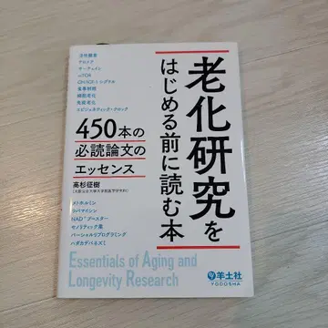 노화 연구를 시작하기 전에 읽는 책