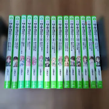 사키요미! 15권 세트