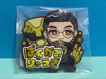 넘버원 전대 고쥬쟈 큐루포푼 오나마에 러버 배지 폭신룡의