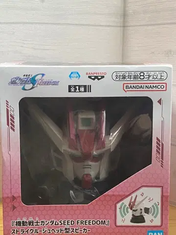 건담 SEED FREEDOM 스피커