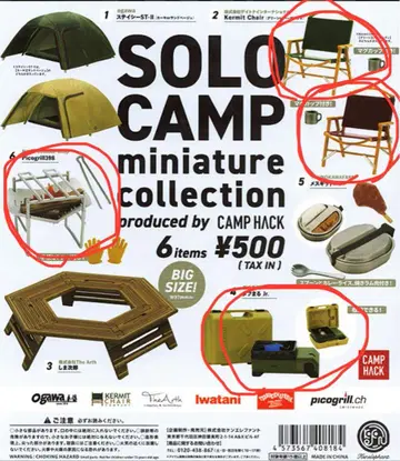 솔로 캠핑 미니어처 컬렉션 가챠가챠 4종 세트