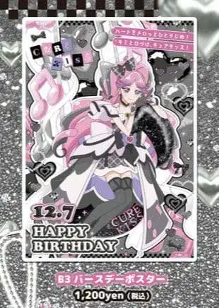 프리큐어 큐어키스 벌스데이 포스터