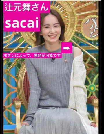 츠지모토 마이 [새상품급] sacai 사카이 케이블 울 니트