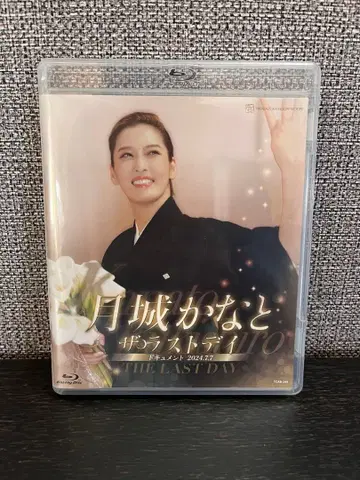 타카라즈카 츠키시로 카나토 [ 더 라스트 데이 ] Blu-ray