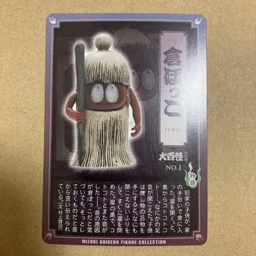 게게게의 키타로 대백괴 제3권 쿠라봇코